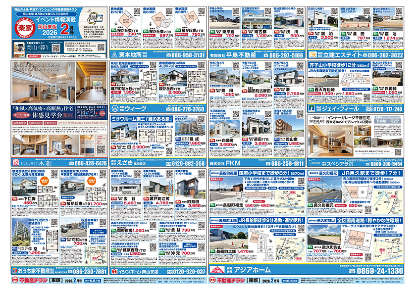 岡山市の不動産連合チラシ楽家　表・裏面